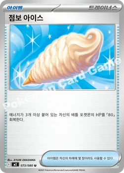 한국판 — 점보 아이스 — MEGA 확장팩 「인페르노X」 073/080 U