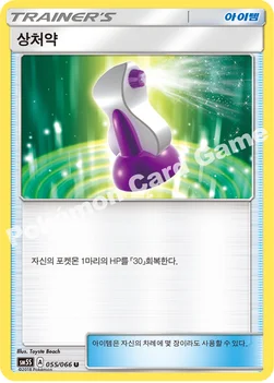 한국판 — 상처약 — 썬&문 확장팩 제5탄 「울트라썬」 055/066 U
