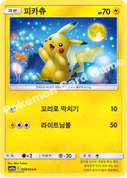 한국판 — 피카츄 — 썬&문 강화 확장팩 「GG엔드」 009/054 C
