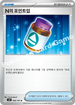 한국판 — N의 포인트업 — 스칼렛&바이올렛 확장팩 「배틀파트너즈」 088/100 U