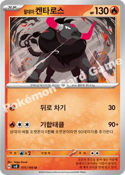 팔데아 켄타로스 — 스칼렛&바이올렛 확장팩 「초전브레이커」 011/106 U