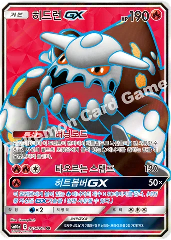 히드런 GX — 썬&문 강화 확장팩 「GG엔드」 055/054 SR