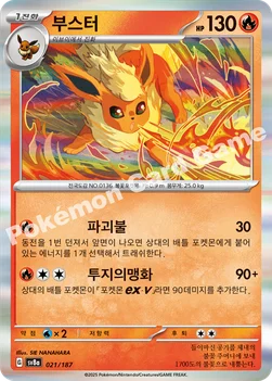 한국판 — 부스터 — 스칼렛&바이올렛 하이클래스팩 「테라스탈 페스타 ex」 021/187 —
