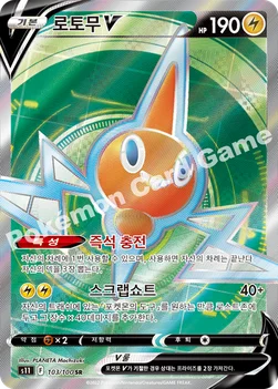 한국판 — 로토무 V — 소드&실드 확장팩 「로스트어비스」 103/100 SR