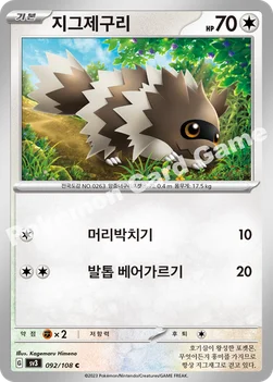 지그제구리 — 스칼렛&바이올렛 확장팩 「흑염의 지배자」 092/108 C