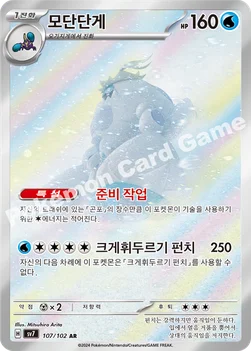 모단단게 — 스칼렛&바이올렛 확장팩 「스텔라미라클」 107/102 AR