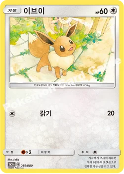 이브이 — GX 30장덱 059/080 —