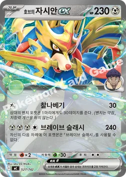 한국판 — 호브의 자시안 ex — MEGA 「스타트 덱 100 배틀컬렉션」 527/742 —