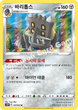 한국판 — 바리톱스 — 소드&실드 확장팩 「스페이스 저글러」 047/067 R