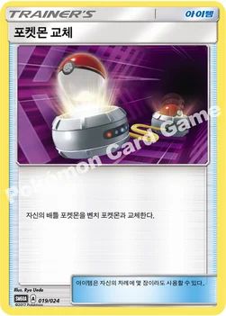 포켓몬 교체 — 썬&문 전력 배틀 스타터 세트 「루가루암 GX」 019/024 —