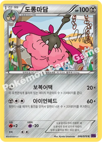 도롱마담 — XY BREAK 확장팩 제10탄 「초능력의 제왕」 046/078 C