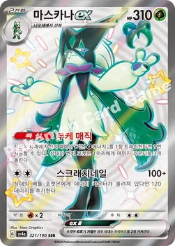 한국판 — 마스카나 ex — 스칼렛&바이올렛 하이클래스팩 「샤이니트레저 ex」 321/190 SSR