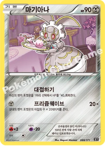마기아나 — 하이클래스팩 「THE BEST OF XY」 088/171 등급 표기 없음
