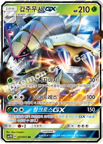 갑주무사 GX — 썬&문 확장팩 제3탄 「빛을 삼킨 어둠」 007/051 RR