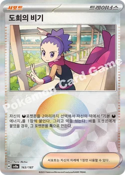 한국판 — 도희의 비기 — 스칼렛&바이올렛 하이클래스팩 「테라스탈 페스타 ex」 163 · m —