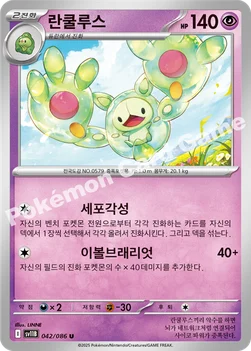 란쿨루스 — 스칼렛&바이올렛 확장팩 「블랙볼트」 042/086 U