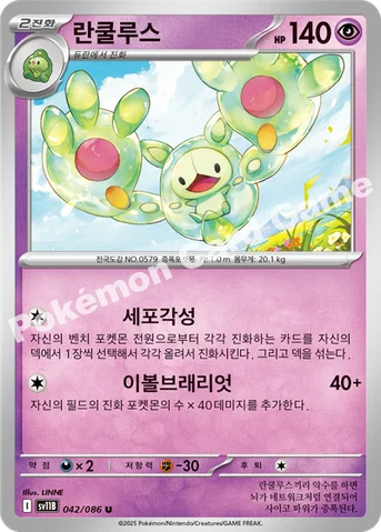 란쿨루스 — 스칼렛&바이올렛 확장팩 「블랙볼트」 042/086 U