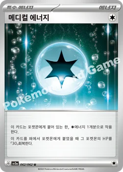 한국판 — 메디컬 에너지 — 스칼렛&바이올렛 강화 확장팩 「레이징서프」 062/062 U