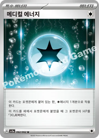 메디컬 에너지 — 스칼렛&바이올렛 강화 확장팩 「레이징서프」 062/062 U