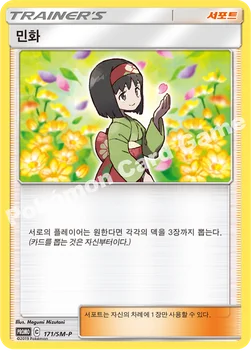 한국판 — 민화 — 썬&문 프로모 카드 171 —