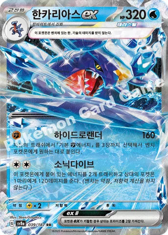 한카리아스 ex — 스칼렛&바이올렛 하이클래스팩 「테라스탈 페스타 ex」 039/187 RR
