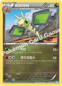비브라바 — BW 확장팩 제6탄 「프리즈볼트」 043/059 U