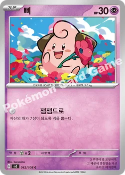 삐 — 스칼렛&바이올렛 확장팩 「흑염의 지배자」 042/108 C