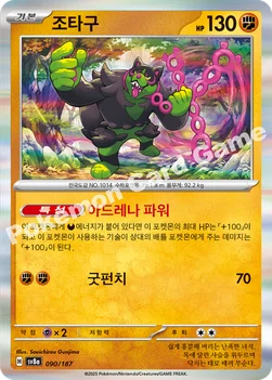 한국판 — 조타구 — 스칼렛&바이올렛 하이클래스팩 「테라스탈 페스타 ex」 090/187 —