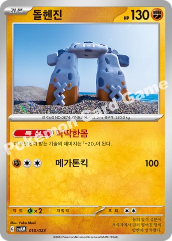 돌헨진 — 스칼렛&바이올렛 스타터 세트 ex 「나오하&루카리오 ex」 010/023 등급 표기 없음