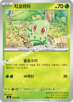 한국판 — 치코리타 — MEGA 「스타트 덱 100 배틀컬렉션」 016/742 —