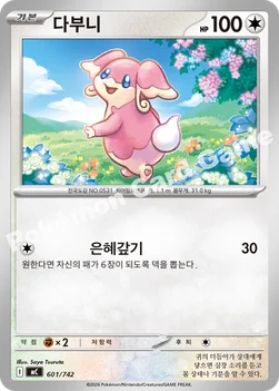 한국판 — 다부니 — MEGA 「스타트 덱 100 배틀컬렉션」 601/742 —