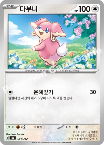 다부니 — MEGA 「스타트 덱 100 배틀컬렉션」 601/742 등급 표기 없음
