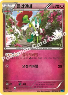 플라엣테 — XY 확장팩 제2탄 「와일드 블레이즈」 052/080 C