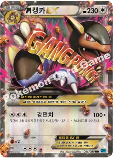 M캥카 EX — XY 확장팩 제2탄 「와일드 블레이즈」 065/080 RR