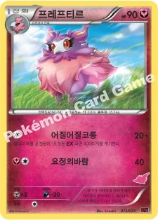 프레프티르 — XY 30장 덱 대전 세트 「염무왕 EX vs 토게키스 EX」 012/022 등급 표기 없음