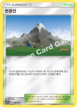한국판 — 천관산 — 썬&문 하이클래스팩 「TAG TEAM GX 태그올스타즈」 168/173 —
