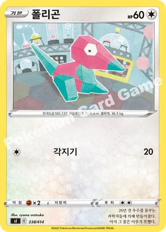 폴리곤 — 소드&실드 「스타트 덱 100」 338/414 등급 표기 없음