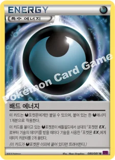 한국판 — 배드 에너지 — XY 확장팩 제7탄 「밴디트링」 080/081 U