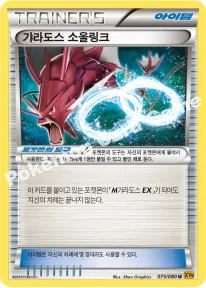 갸라도스 소울링크 — XY BREAK 확장팩 제9탄 「천공의 분노」 075/080 U