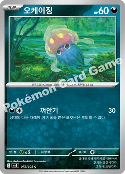 한국판 — 오케이징 — 스칼렛&바이올렛 확장팩 「흑염의 지배자」 075/108 C