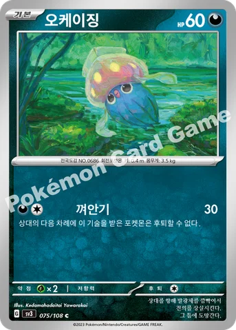 오케이징 — 스칼렛&바이올렛 확장팩 「흑염의 지배자」 075/108 C
