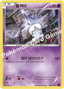 불켜미 — XY 확장팩 제4탄 「팬텀게이트」 040/088 C