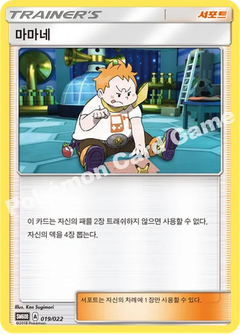 마마네 — 썬&문 전격 스타터 세트 「라이코 GX」 019/022 등급 표기 없음