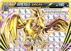 한국판 — 버랜지나 BREAK — XY 프로모 카드 137 —