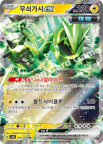 무쇠가시 ex — 스칼렛&바이올렛 하이클래스팩 「테라스탈 페스타 ex」 056/187 RR