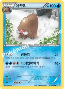 메꾸리 — BW 확장팩 제6탄 「프리즈볼트」 018/059 U