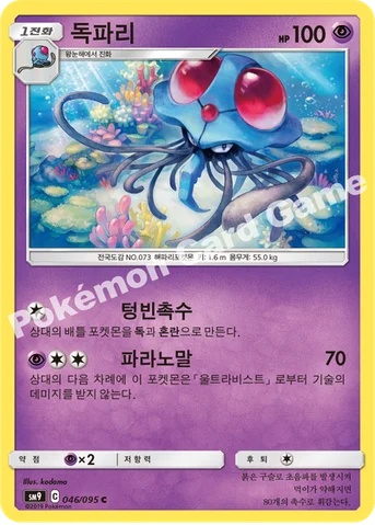 독파리 — 썬&문 확장팩 「태그볼트」 046/095 C