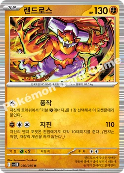 한국판 — 랜드로스 — 스칼렛&바이올렛 확장팩 「블랙볼트」 056/086 R