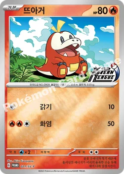 뜨아거 — 스칼렛&바이올렛 프로모 카드 021 —