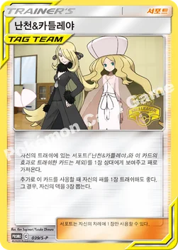 한국판 — 난천&카틀레야 — 소드&실드 프로모 카드 039 —